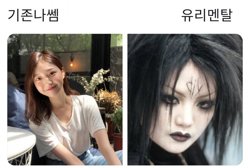 케이팝) 기존나쎔 vs 유리멘탈_2.png