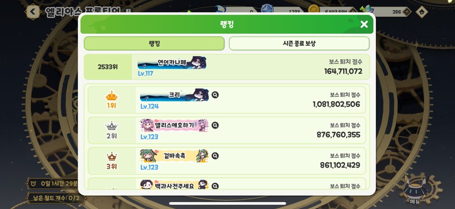 트릭컬)프론티어가 두시간이 좀 안남았음_1.png