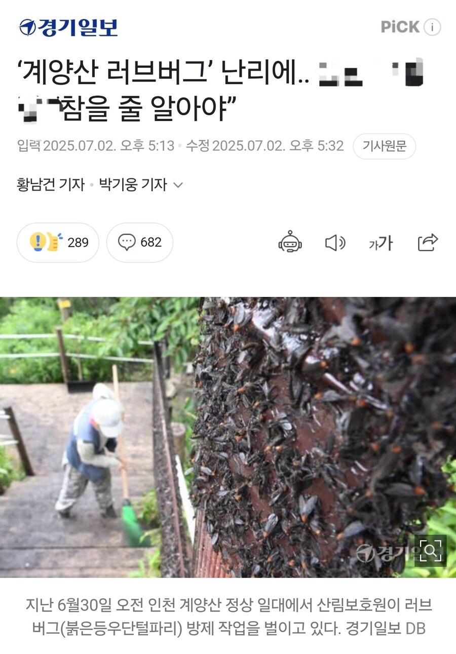 ??? : 러브버그? 방역을 왜함_1.jpg