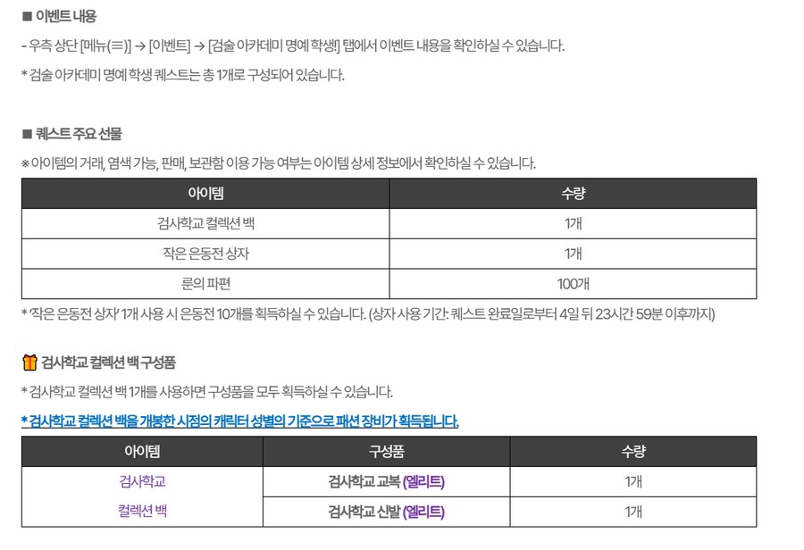마비M) 검술교복 캐릭당 획득 가능_1.png
