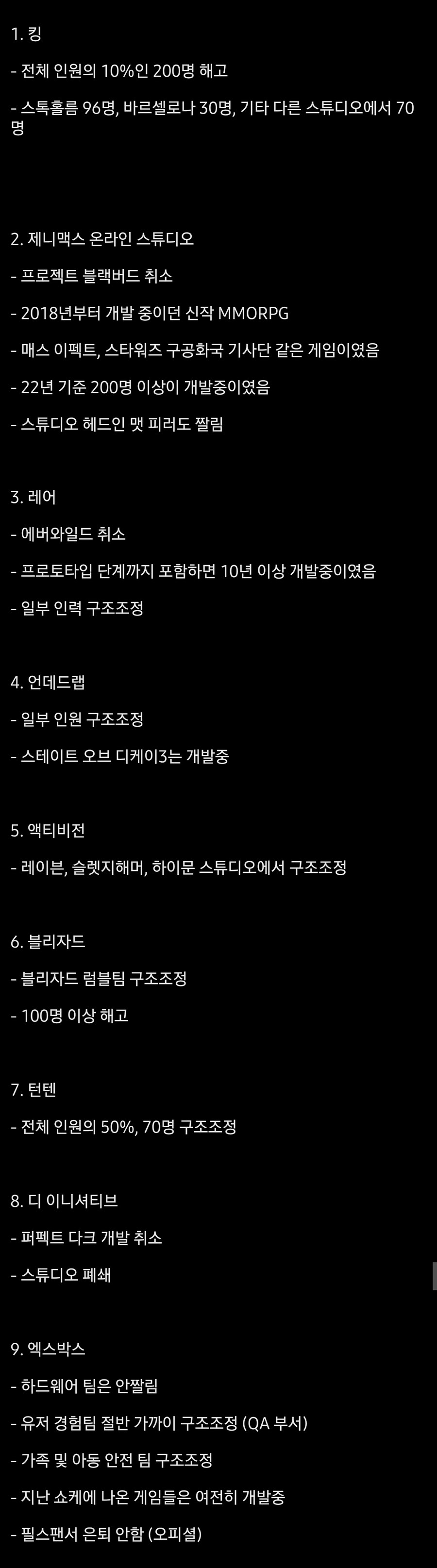 새벽에 있었던 엑스박스 정리해고 요약_1.jpg