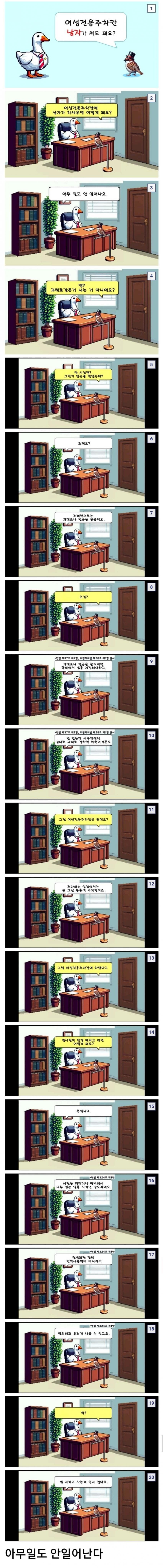 여성 주차칸에 남자가 차 대면 어떻게 될까?_1.jpg