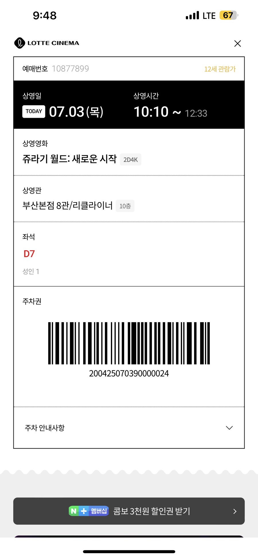쥬라기 월드보러 영화관 와따_1.png