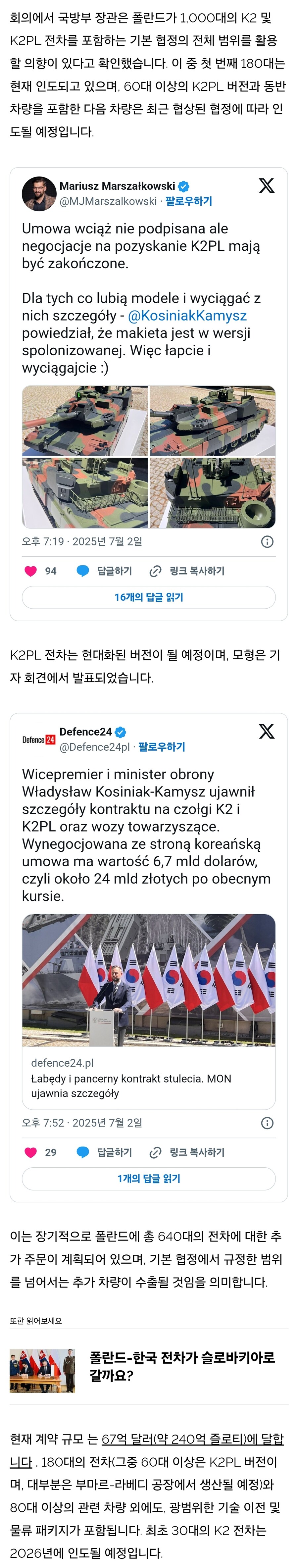 슬로바키아, 그냥 K2PL 살래_2.jpg