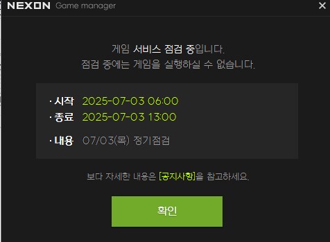 마비m) 서버점검 언제끝남..?_1.png