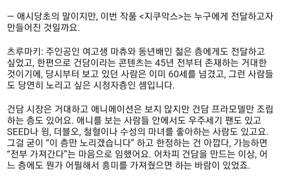 건담) 지쿠악스 인터뷰보니까 대충 어떤의도로 만든건지 알겠다_1.jpg