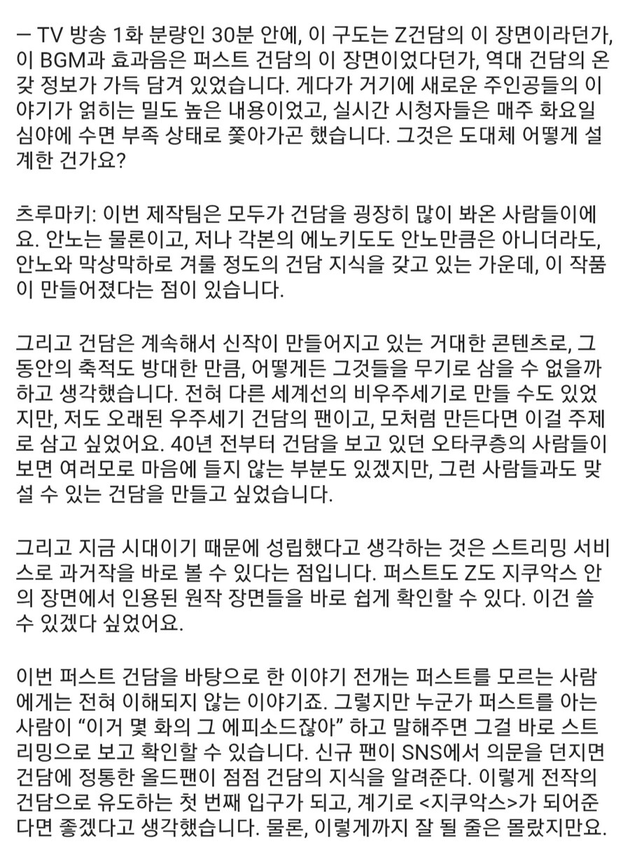 건담) 지쿠악스 인터뷰보니까 대충 어떤의도로 만든건지 알겠다_2.jpg