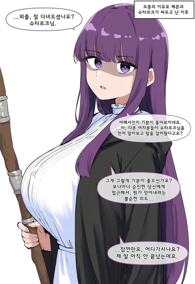 프리렌) 개빡친 효은이.manwha_1.jpg
