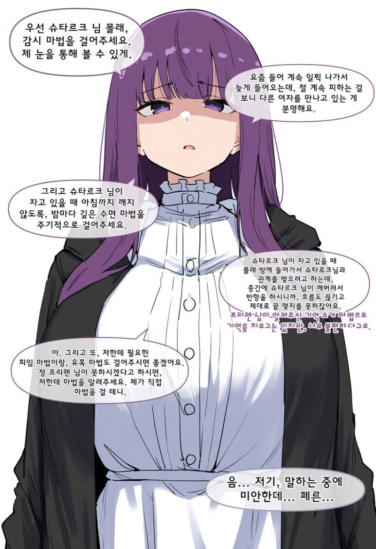 프리렌) 개빡친 효은이.manwha_6.jpg