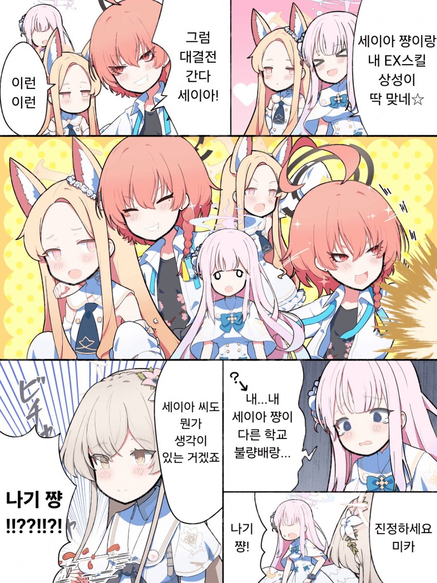 블루아카) 믿었던 세이아의 변화.jpg_1.png