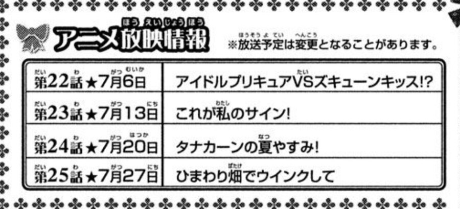 프리큐어)키미프리 22~25화 제목.jpg_1.jpg