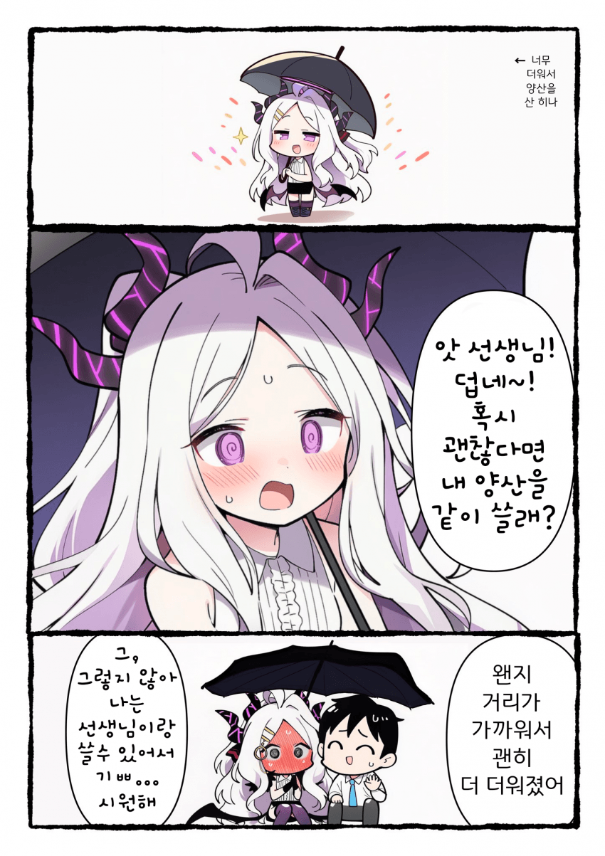 블루아카] 히나와 양산_1.png