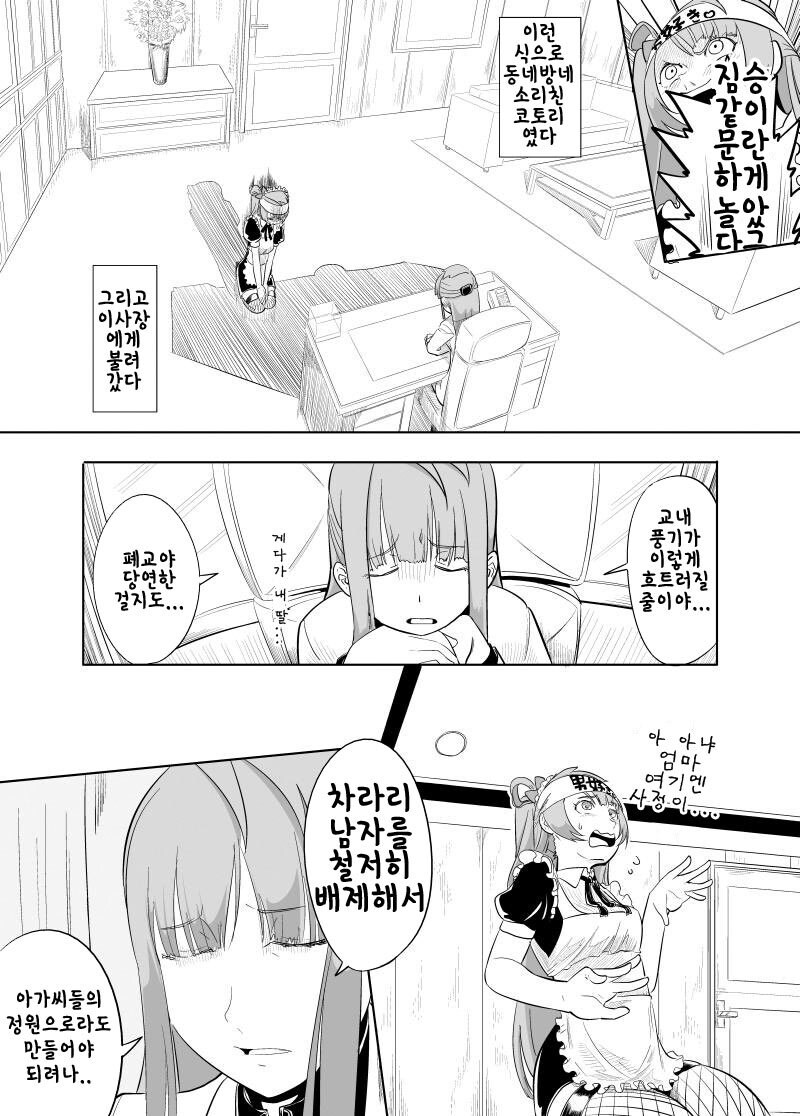 슈팅 게임처럼 탄막 출산 manhwa_3.jpg