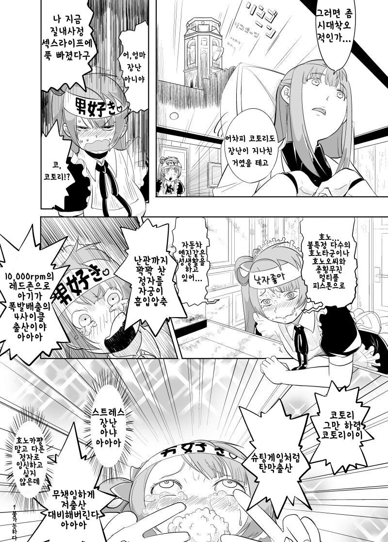 슈팅 게임처럼 탄막 출산 manhwa_4.jpg