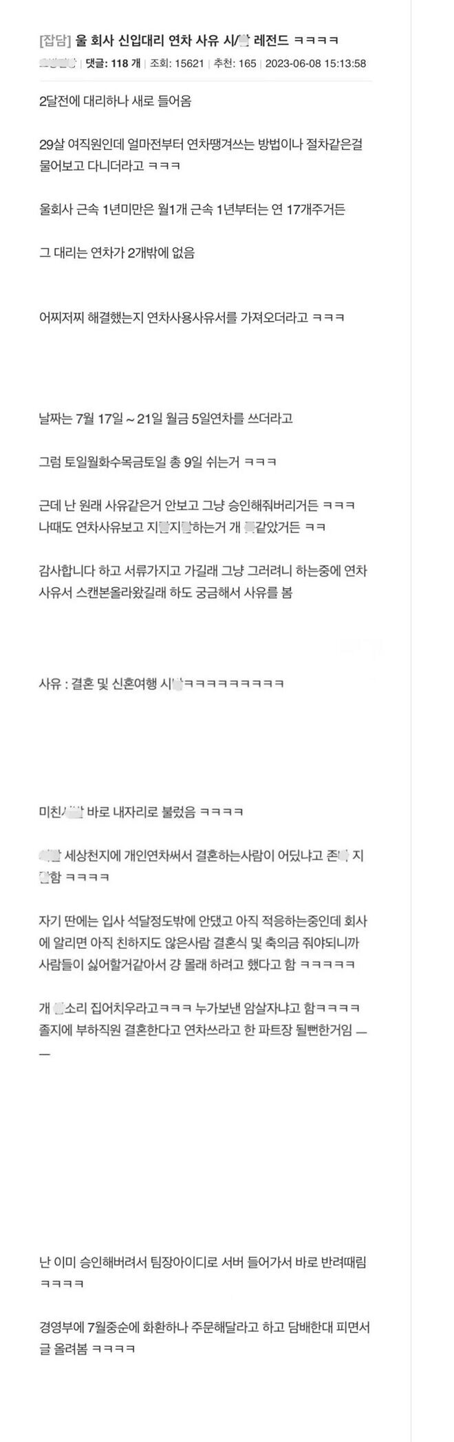 신입이 결혼한다고 하자 연차를 반려해버린 상사.jpg_1.jpg
