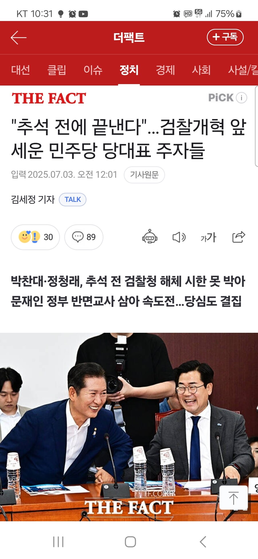 "추석 전에 끝낸다"…검찰 개혁 앞세운 민주당 당 대표 주자들_1.jpg
