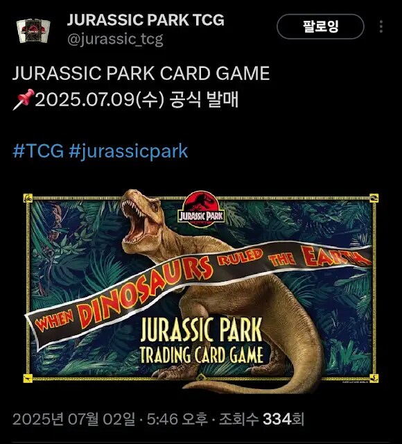 타TCG)쥬라기공원 TCG, 7월 9일 공식 발매_1.png