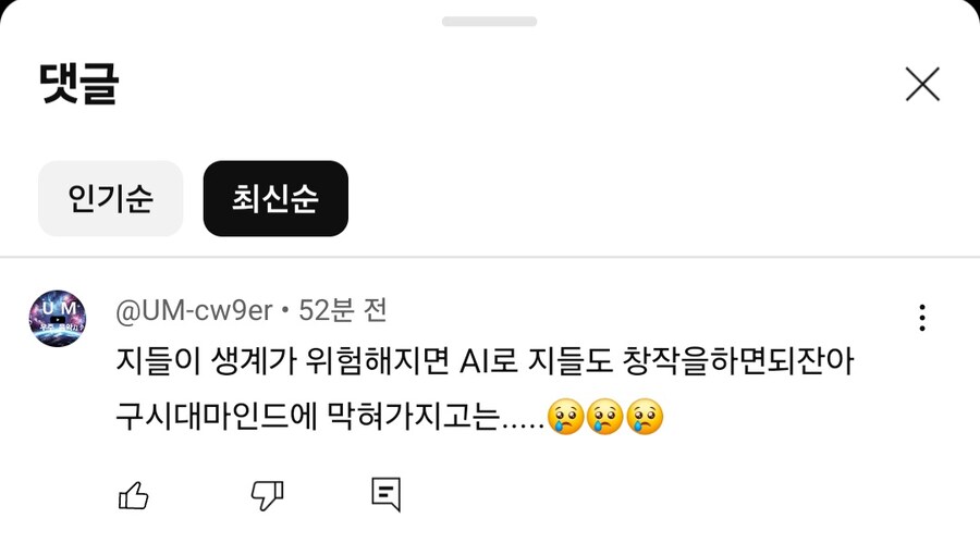 가짜광기 : 미쿠는 버튜버 아님? 진짜광기 : 유니는 AI딸깍 아님?_13.jpg