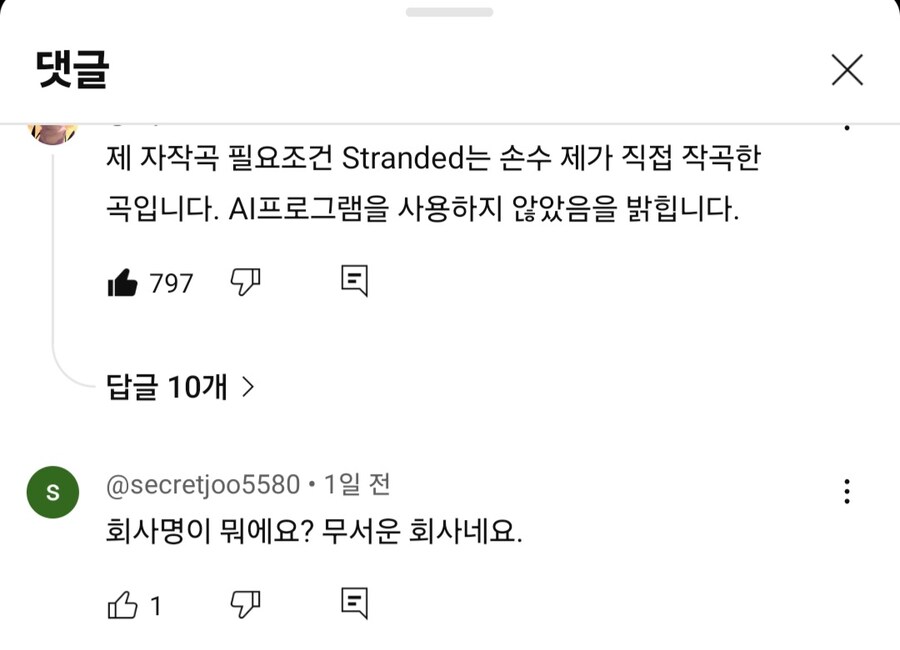 가짜광기 : 미쿠는 버튜버 아님? 진짜광기 : 유니는 AI딸깍 아님?_14.jpg