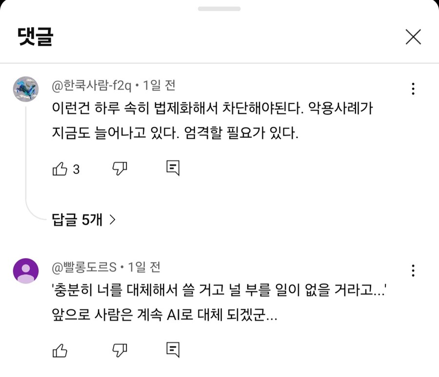 가짜광기 : 미쿠는 버튜버 아님? 진짜광기 : 유니는 AI딸깍 아님?_16.jpg