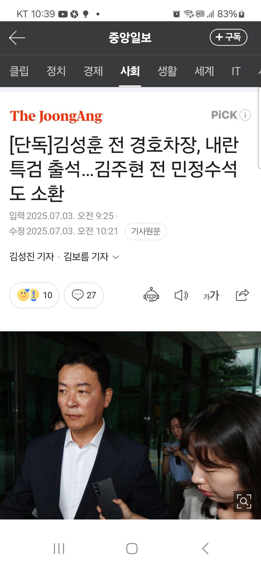 [단독]김성훈 전 경호차장, 내란 특검 출석…김주현 전 민정수석도 소환_1.jpg
