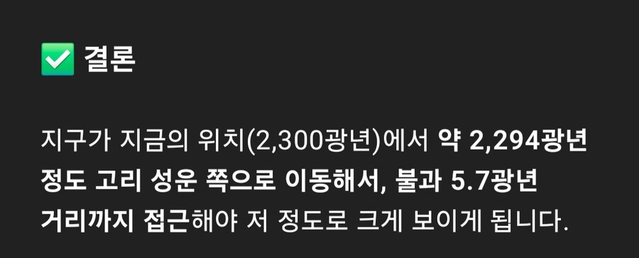 데스스트랜딩2) 데스스트랜딩 세계관은 지구의 위치가 바뀐건가?_4.png