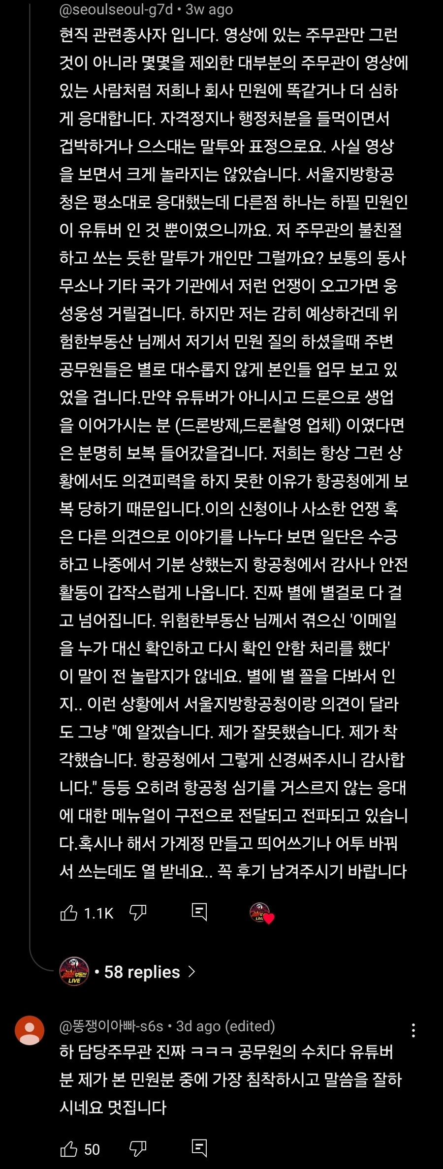 을왕리 해수욕장에서 드론을 날린 유튜버의 최후..._2.jpg