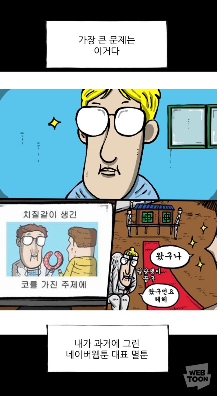 마음의 소리)솔직히 나도 찔끔함_2.jpg
