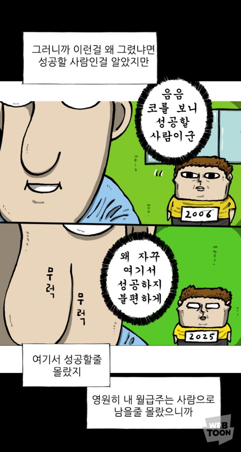 마음의 소리)솔직히 나도 찔끔함_3.jpg