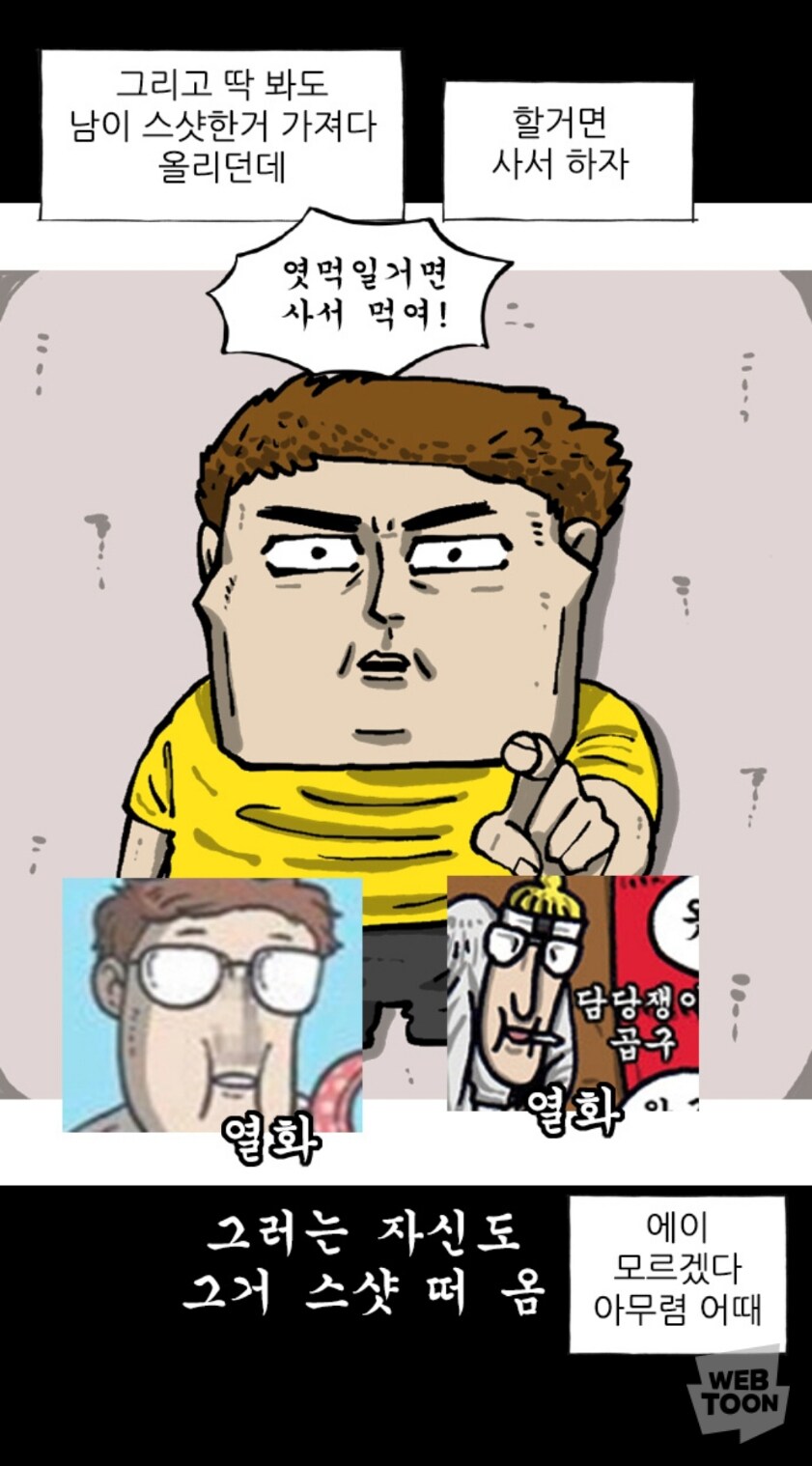 마음의 소리)솔직히 나도 찔끔함_6.jpg