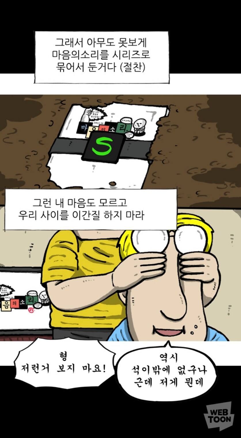 마음의 소리)솔직히 나도 찔끔함_7.jpg