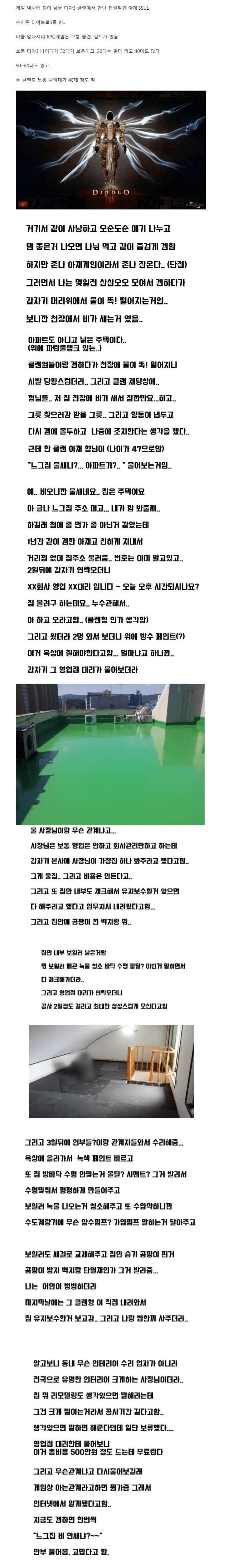 디아3 낭만.jpg_1.png