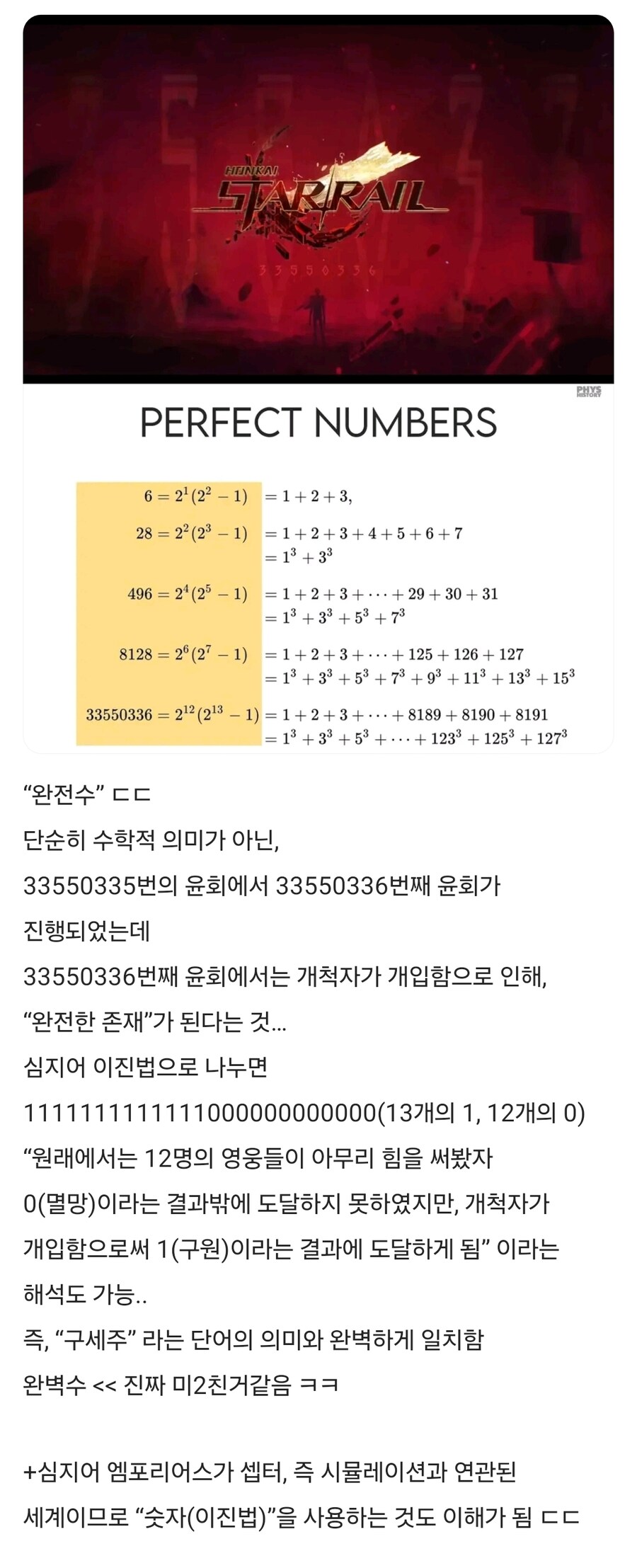 스타레일) 스포) 3천만 어쩌구 숫자에 대한 tmi_1.jpg