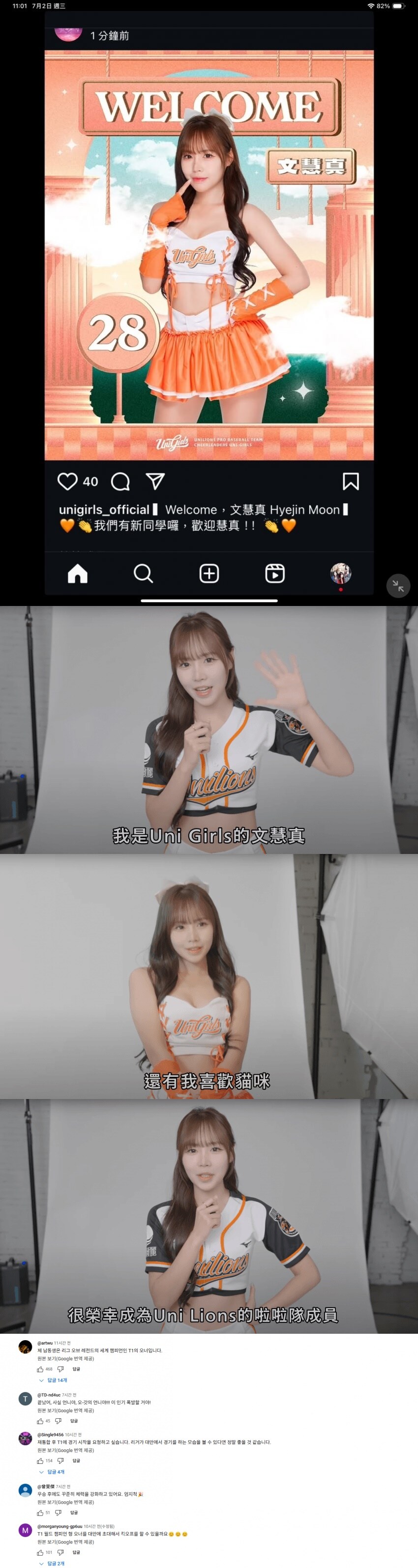 T1 프로게이머 오너 친누나 문혜진 치어리더 근황.jpg_1.jpg