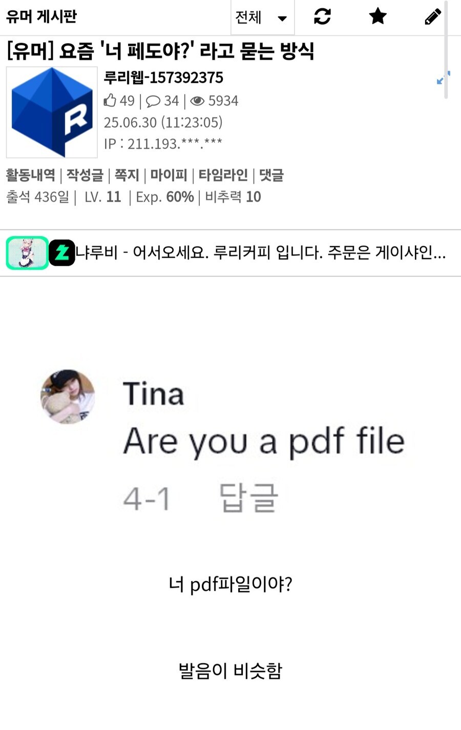 요즘 "너 페도야?" 라고 묻는 방식_1.jpg