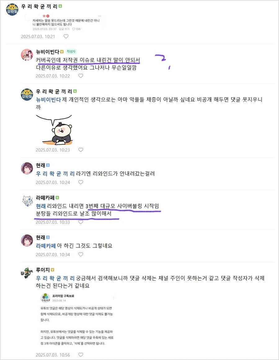 ㅇㅇㄱ) 커버곡내린건 분탕들 때문이다!!_2.png