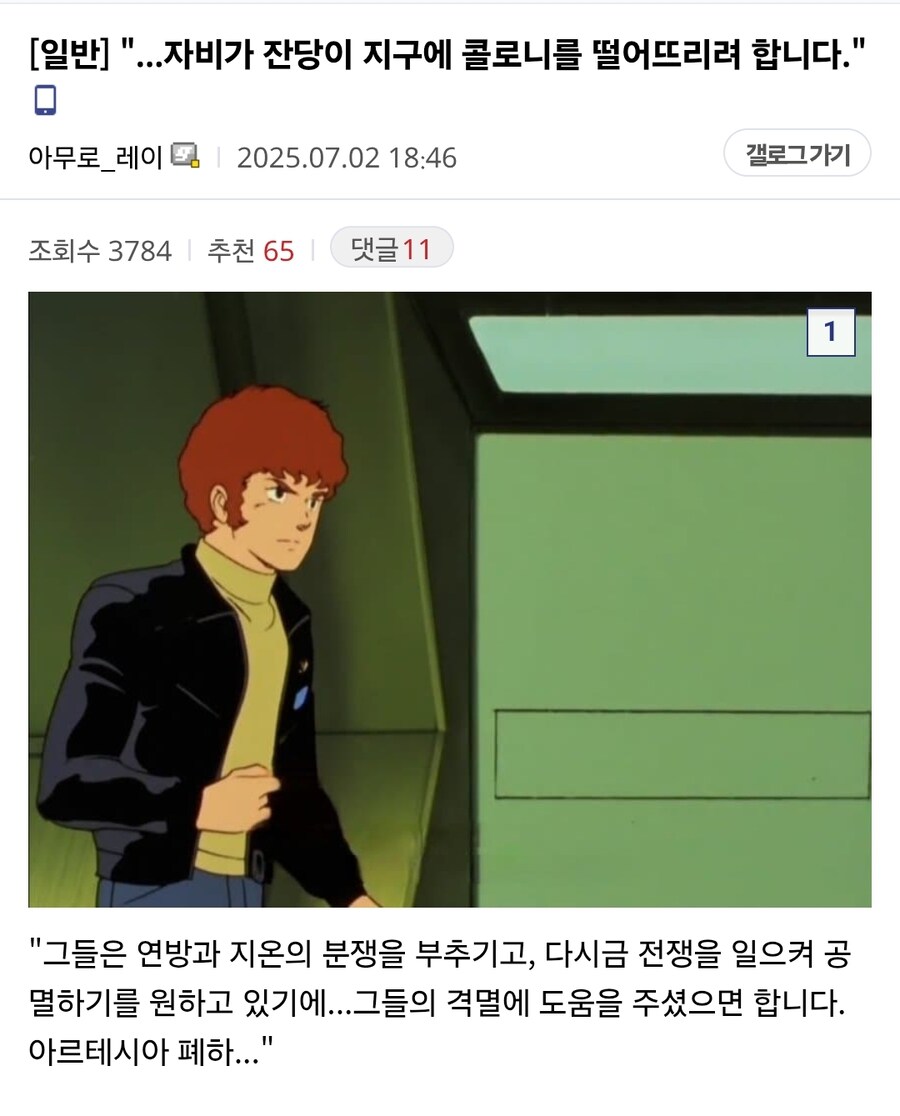 건담) 오빠가 떠난 이후로 권력 쓰는 법을 배움_1.jpg
