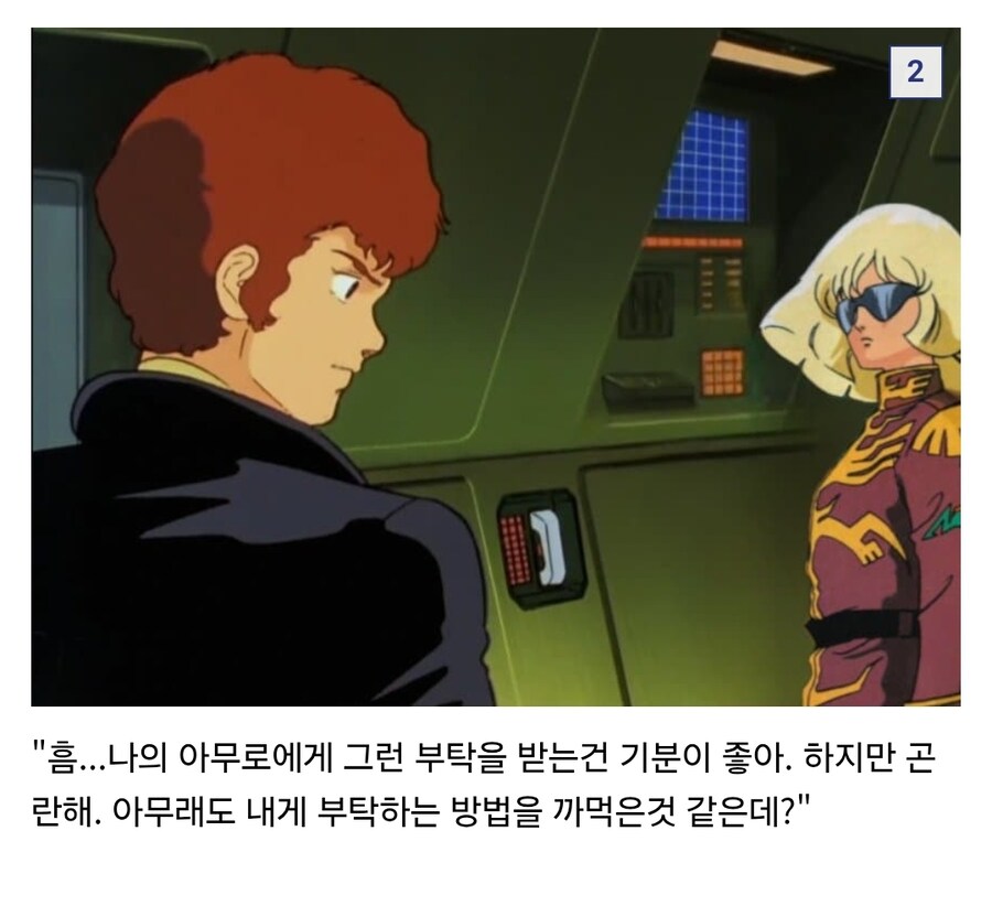 건담) 오빠가 떠난 이후로 권력 쓰는 법을 배움_2.jpg