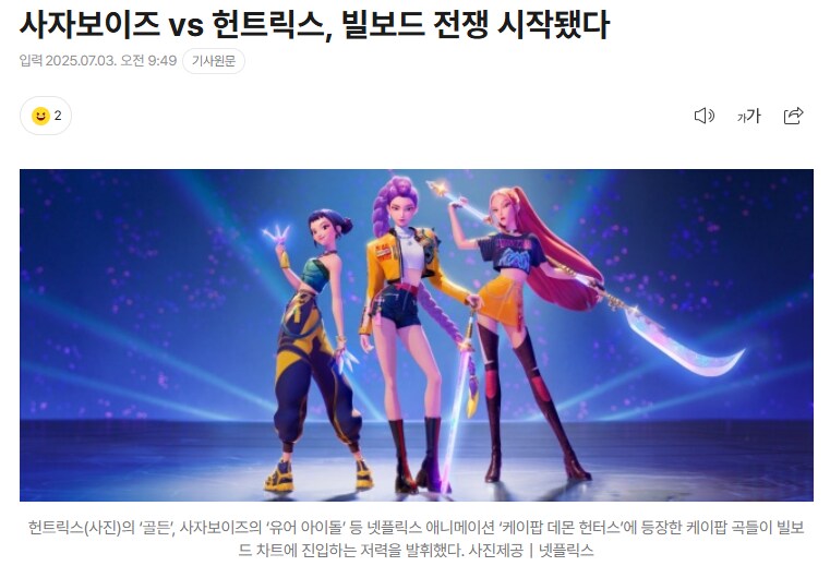 사자보이즈 vs 헌트릭스, 빌보드 전쟁 시작됐다_1.png