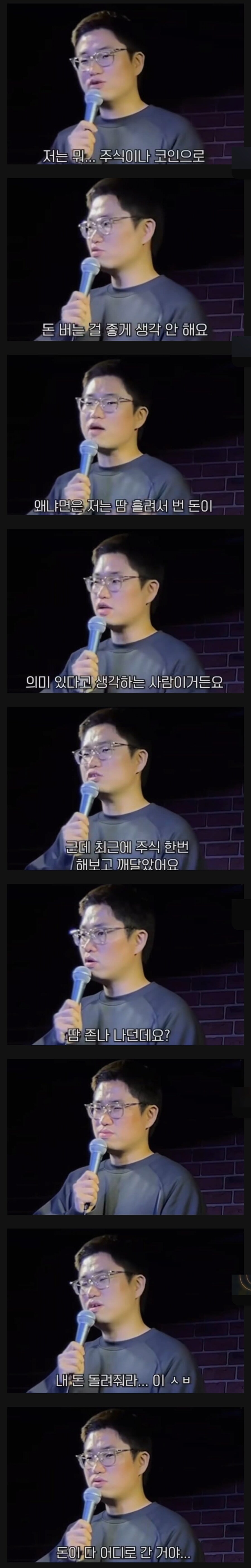 주식 코인으로 돈 버는 걸 안좋게 생각했던 청년.jpg_1.jpg