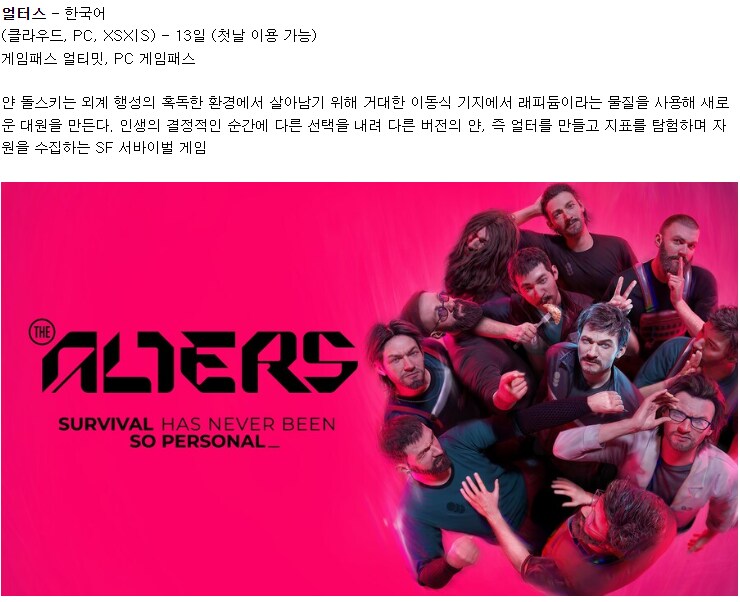 디알터스(the alters) 게임패스 설치법_1.png