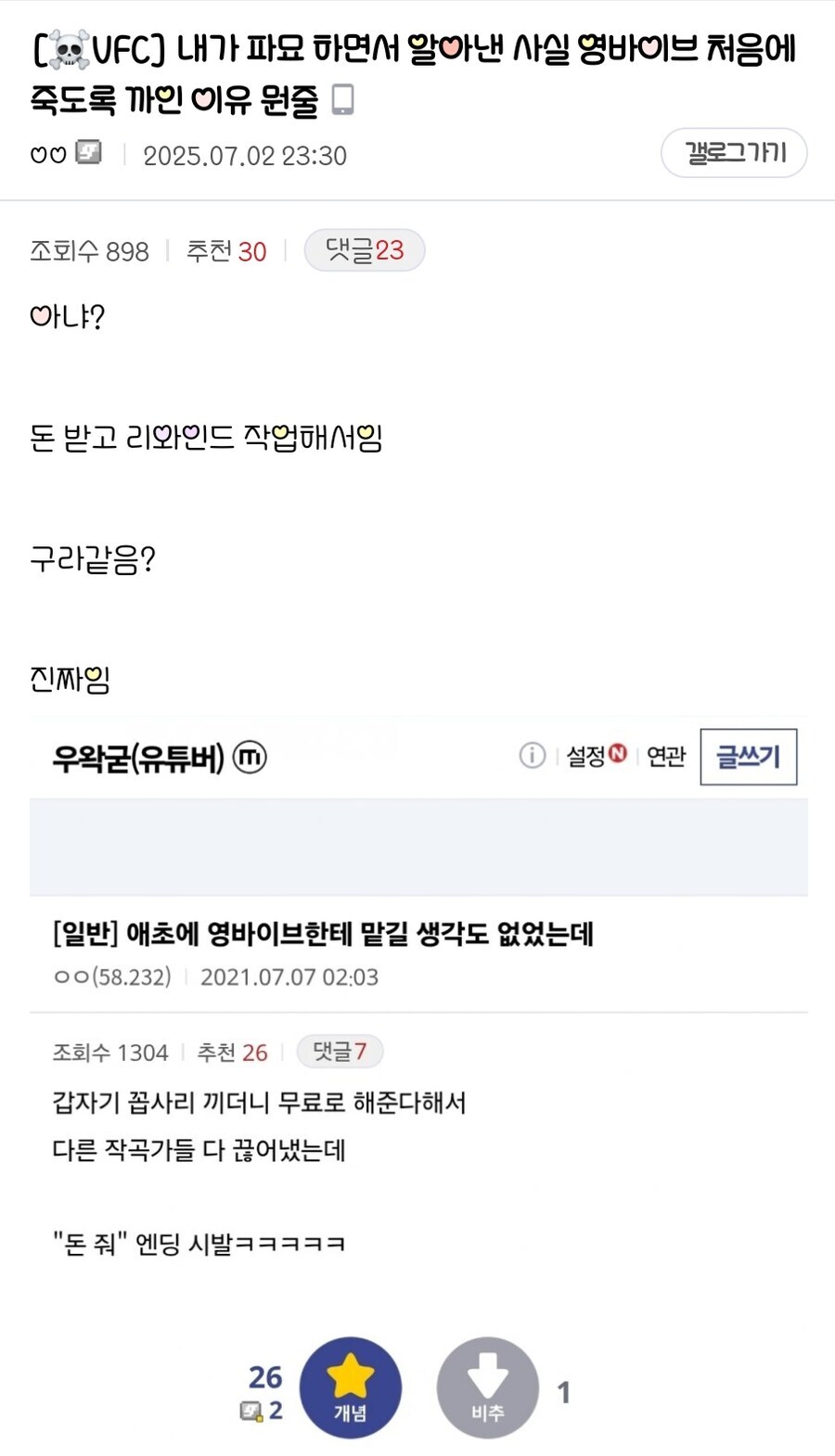 ㅇㅇㄱ) 옛날에 ㅇㅂㅇㅂ가 ㅇㅍㄹ한테 욕먹은 이유_1.jpg