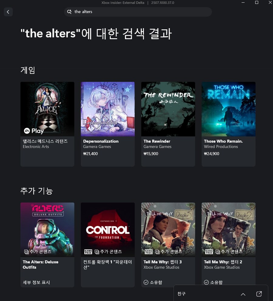 디알터스(the alters) 게임패스 설치법_2.png