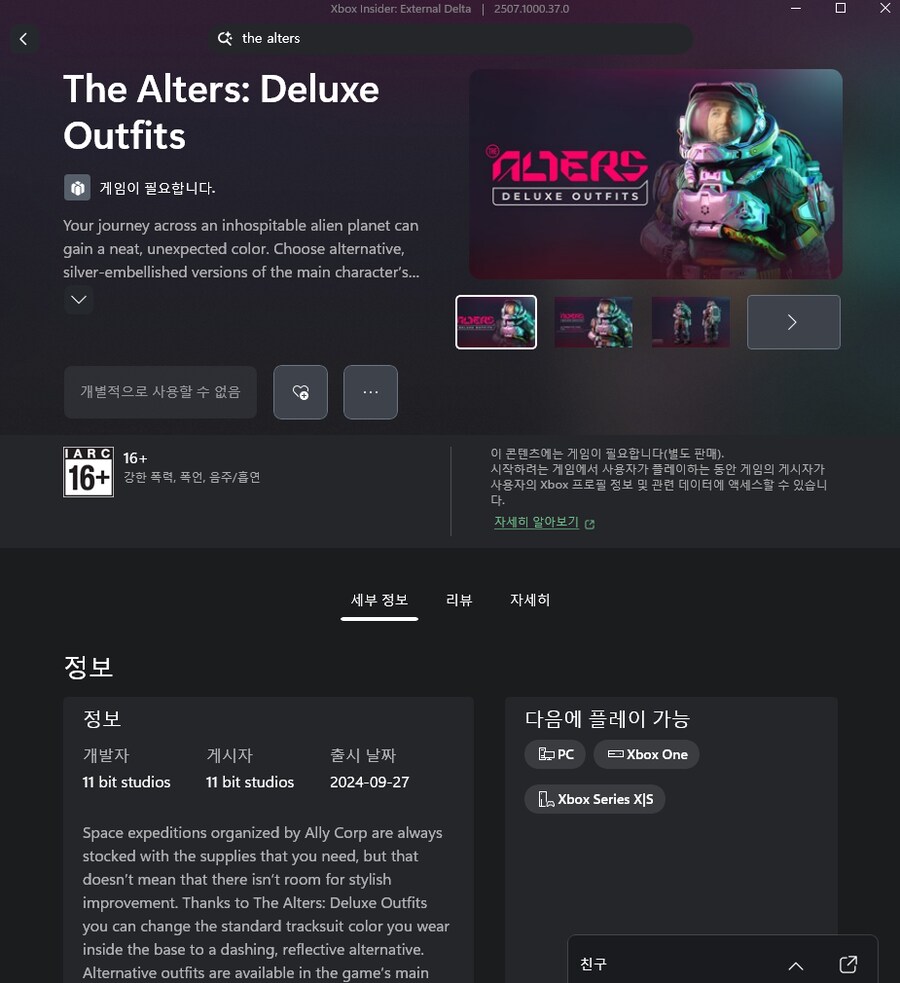 디알터스(the alters) 게임패스 설치법_3.png