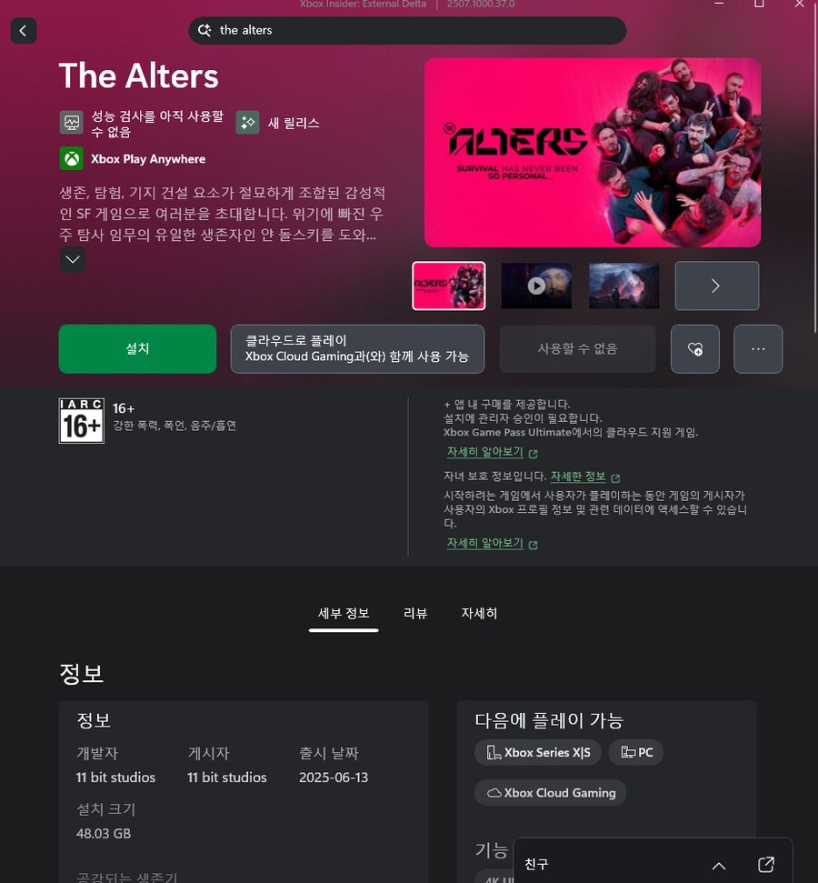 디알터스(the alters) 게임패스 설치법_5.png