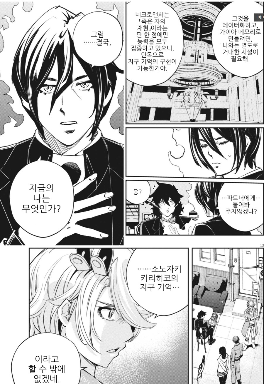 후토탐정) 최신화에 나온 네크로맨서 도펀트의 힘은_1.png