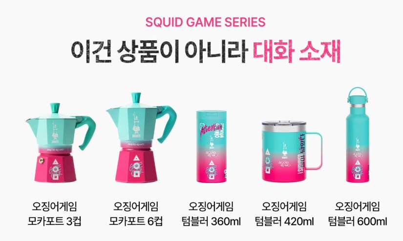 오징어게임 X 비알레띠 콜라보_1.png