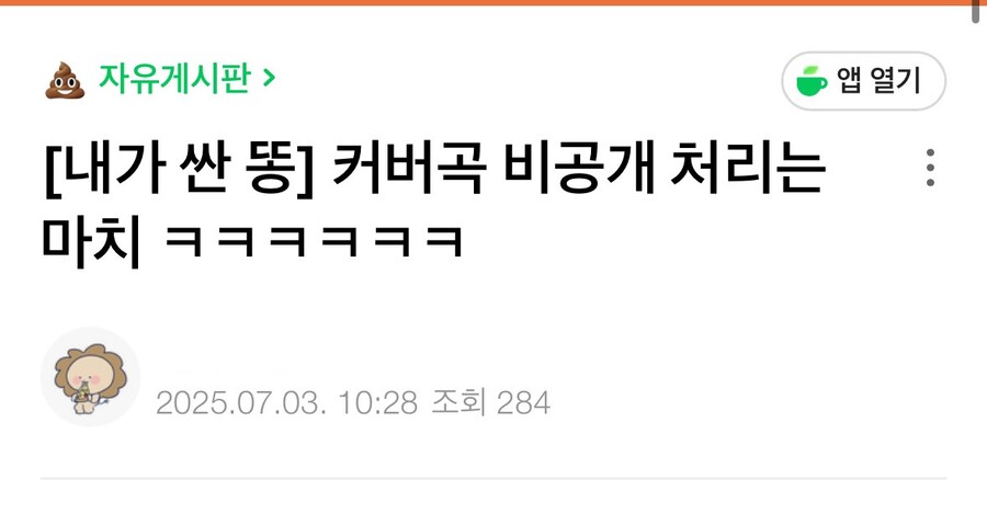 ㅇㅇㄱ) 그분들의 생각하는 커버곡이 내려간이유_1.jpg