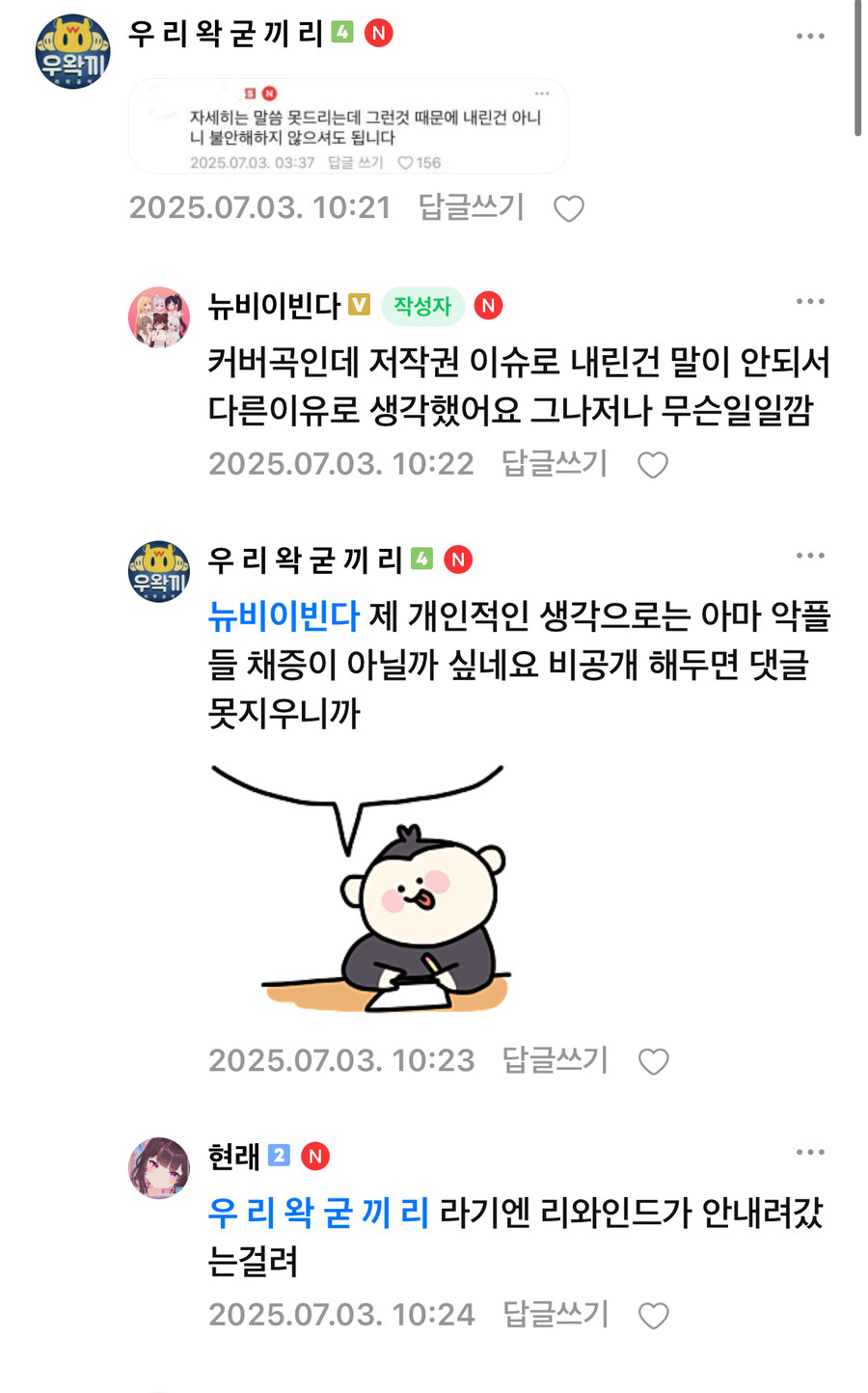 ㅇㅇㄱ) 그분들의 생각하는 커버곡이 내려간이유_3.jpg