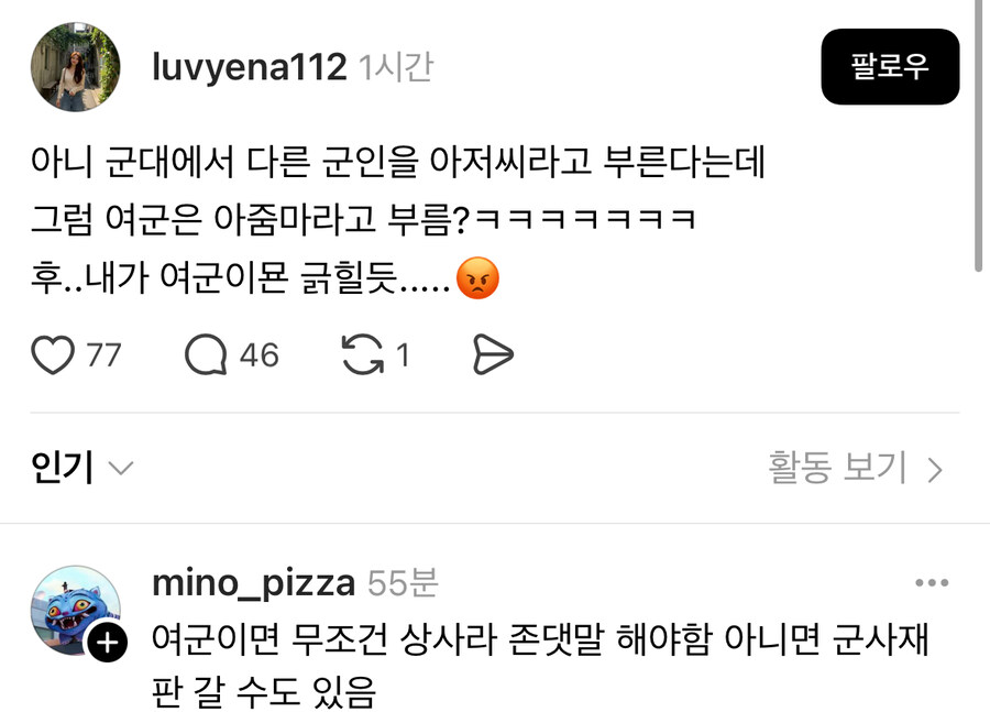 군대에서 타부대 사병끼리 아저씨라고 하는데.jpg_1.jpg